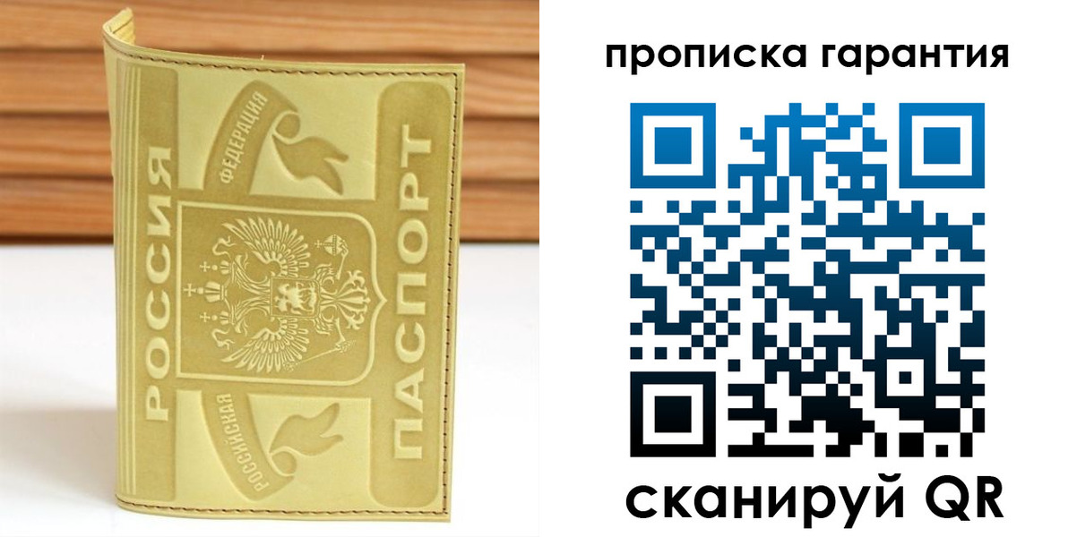 прописка штамп в Минусинске
