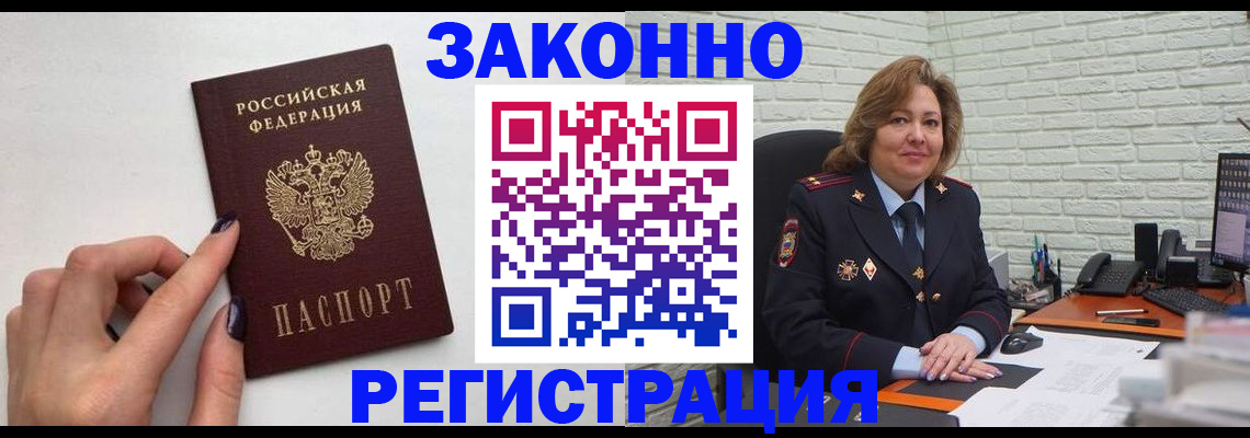 прописка в Минусинске