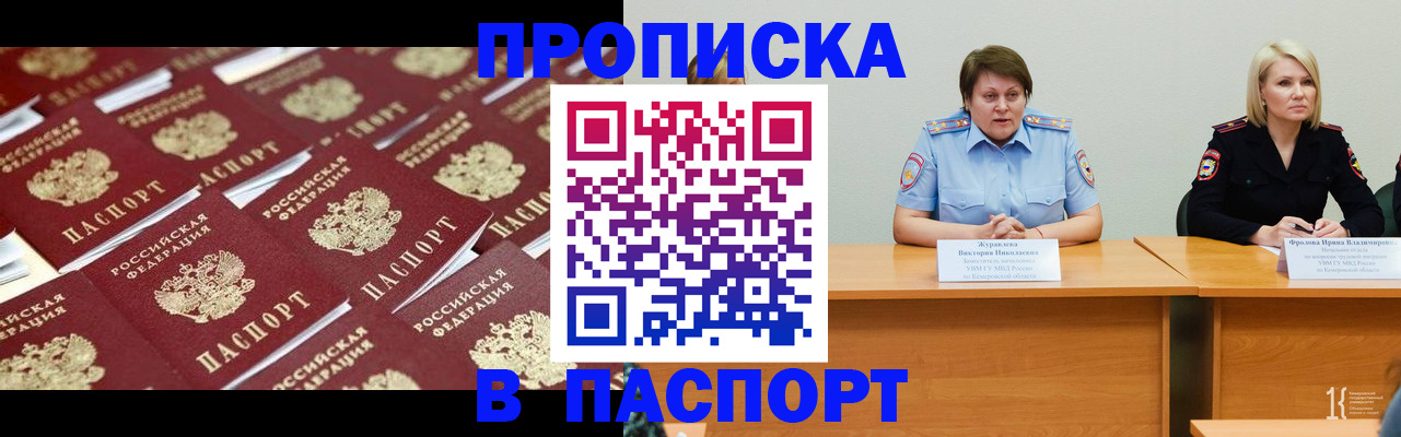 прописка для кредита в Минусинске