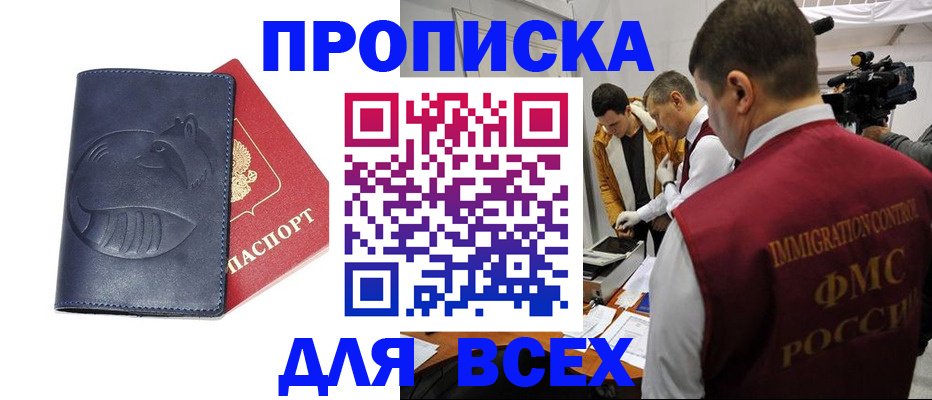 временная регистрация 2025 в Минусинске