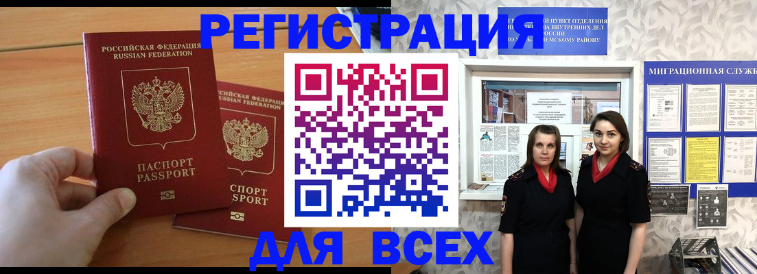 где прописаться в Минусинске