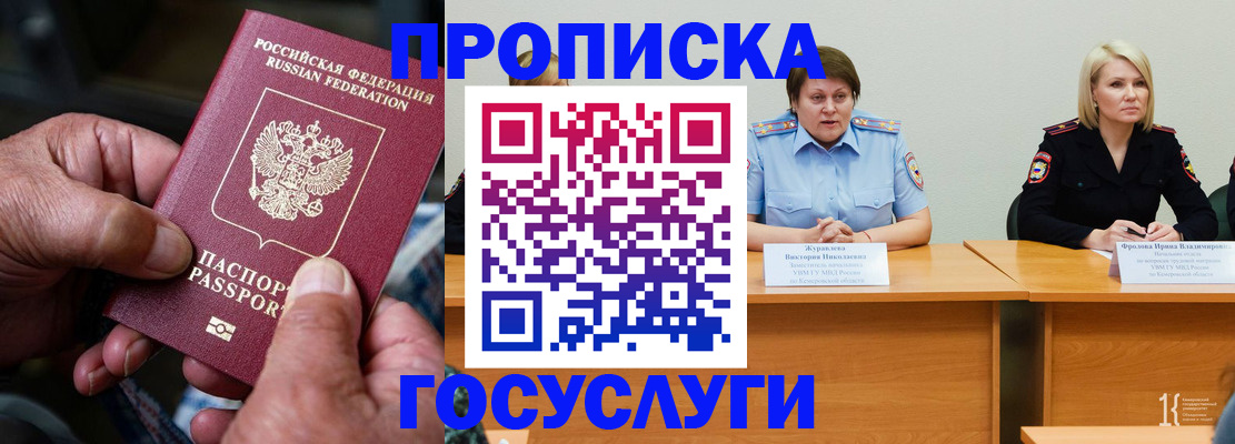 прописка регистрация в Минусинске